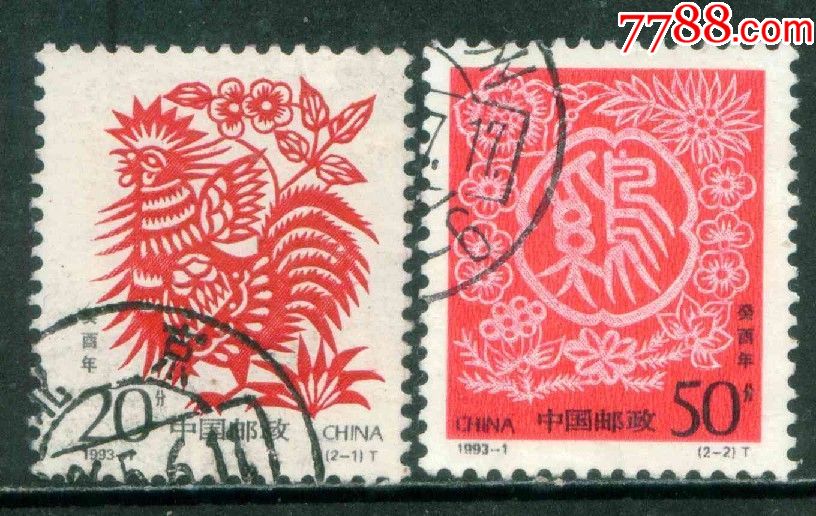 1993-1癸酉年(生肖鸡年)信销邮票2全上品-价格:1.5000