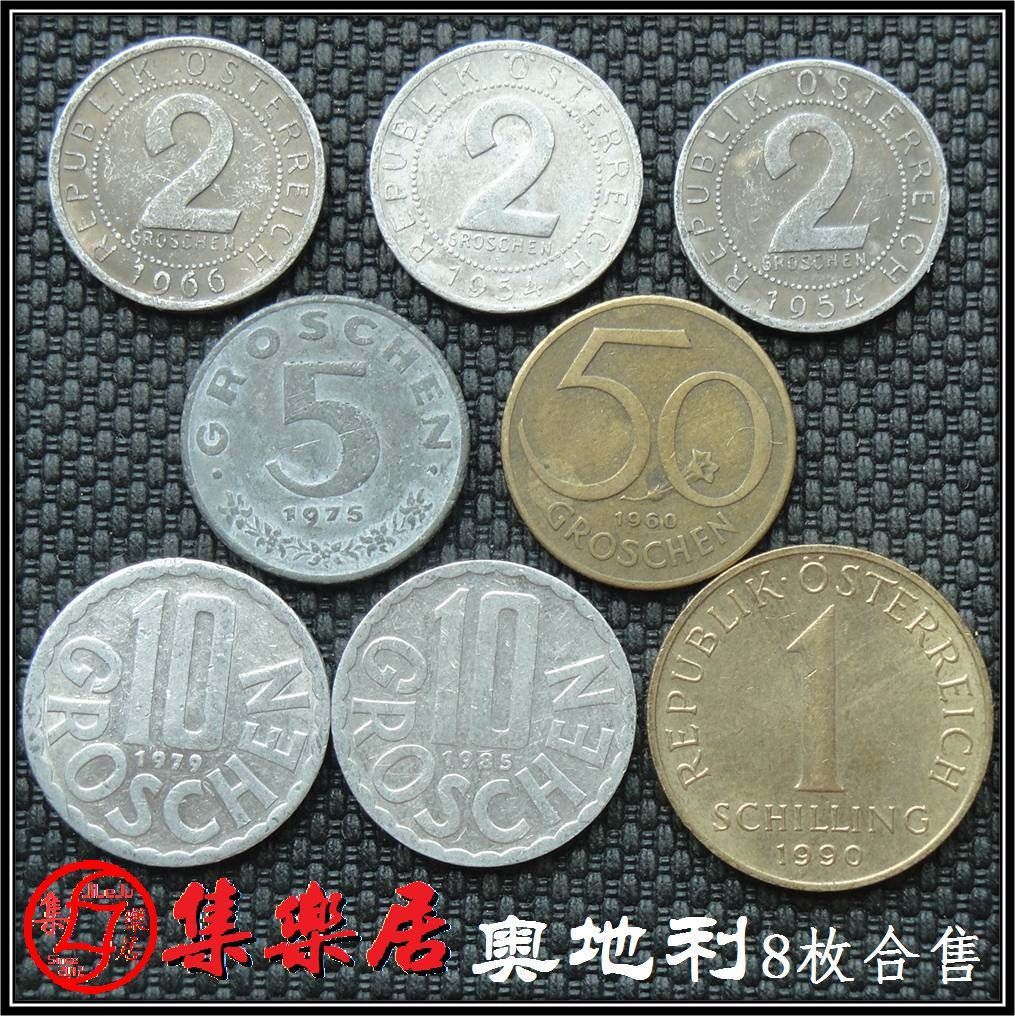 奥地利硬币2/5/10/50格罗申1先令1954-1990年8枚只卖21元保
