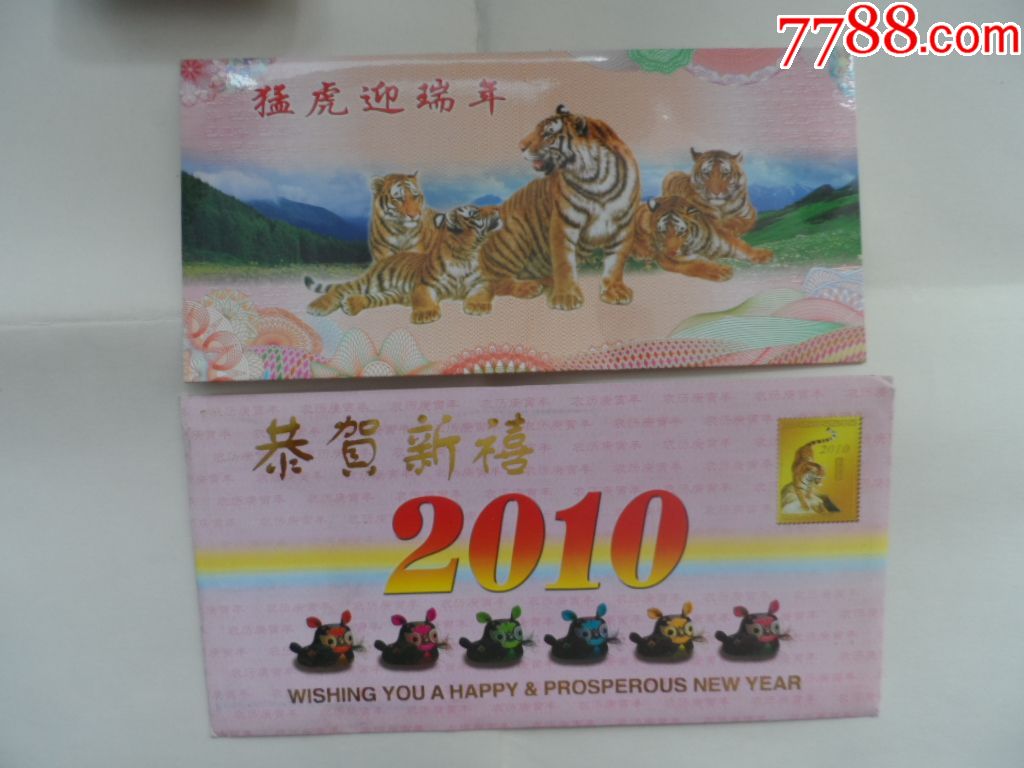 2010年生肖贺卡