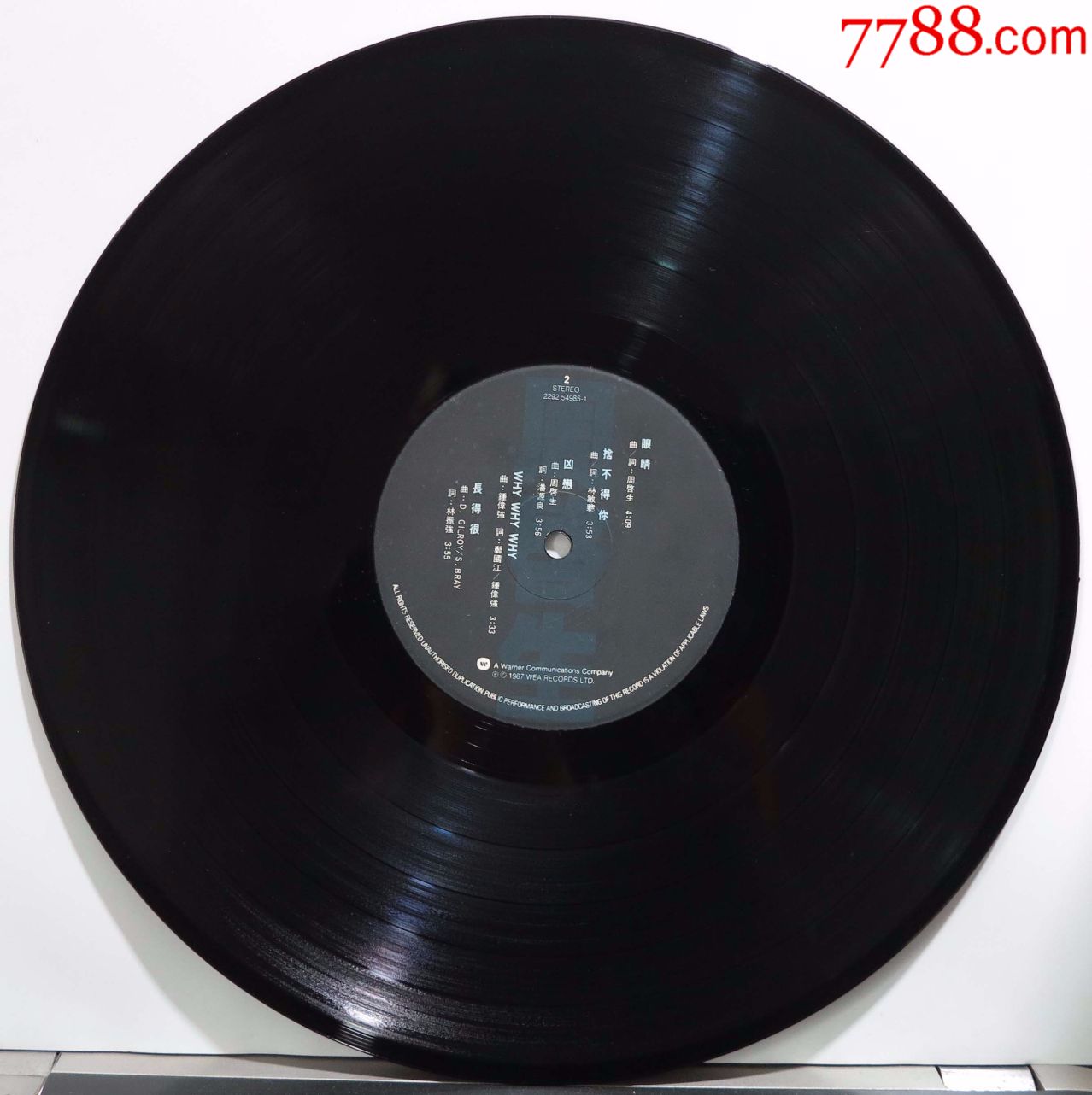 周启生独醉之后黑胶唱片lp1987年香港原版附歌词