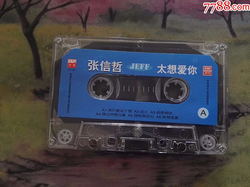 【张信哲】【太想爱你】【磁带】