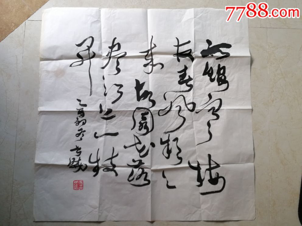 马世晓-se60926946-书法原作-零售-7788收藏__中国