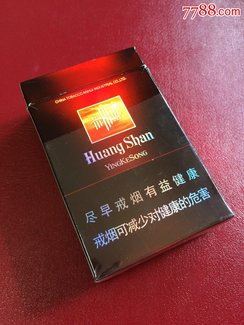 黄山-国宾迎客松(尽早版)_价格2.0000元_第2张_7788收藏__收藏热线