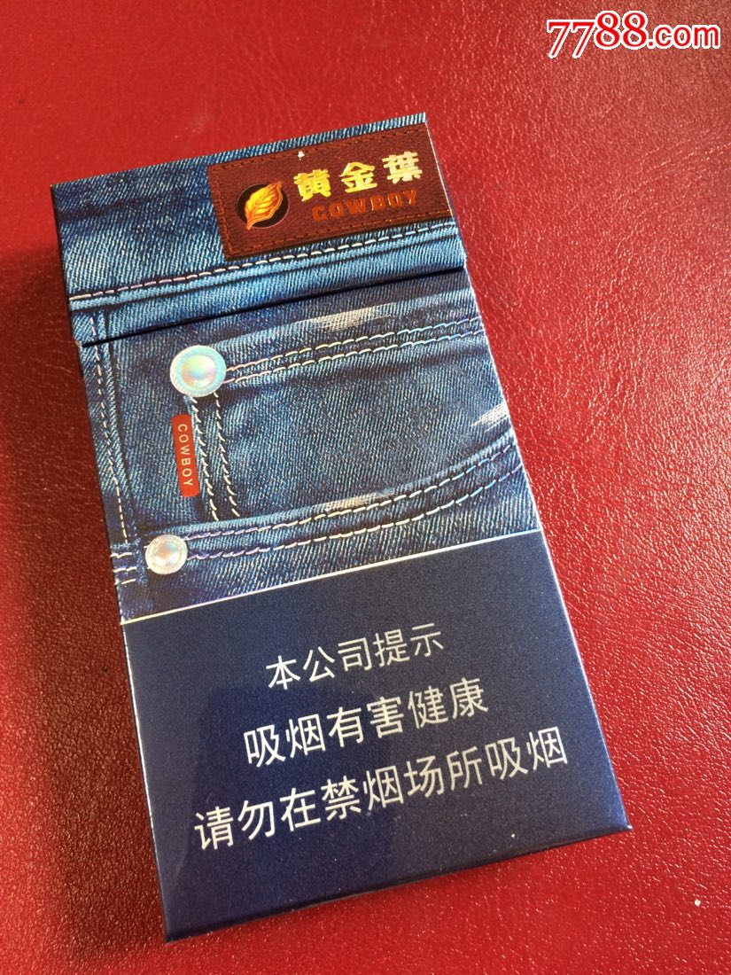 黄金叶细支(尽早版)