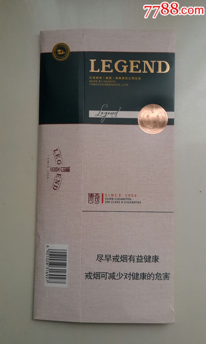 红塔山(传奇)-se60931503-烟标/烟盒-零售-7788收藏