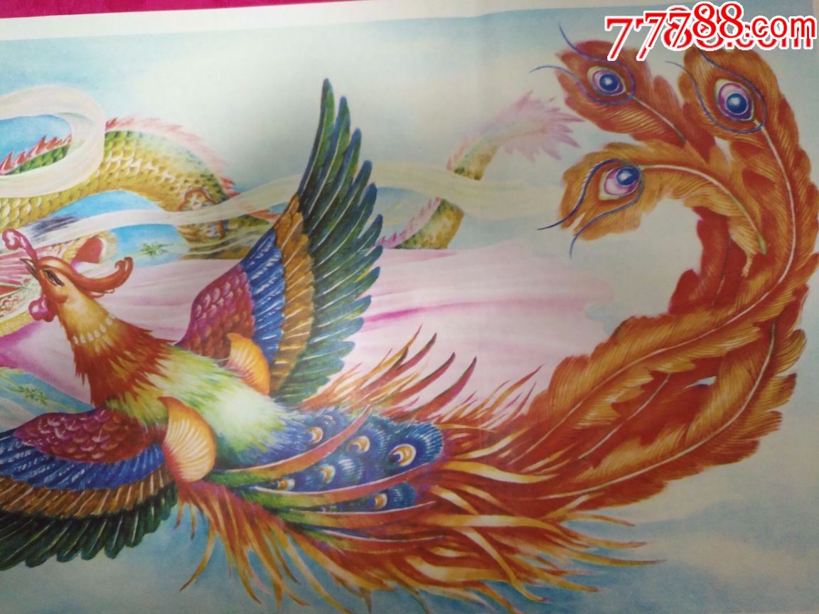 龙飞凤舞(——黑龙江版少见,仅印1万5,非常精美,本店所有年画保真