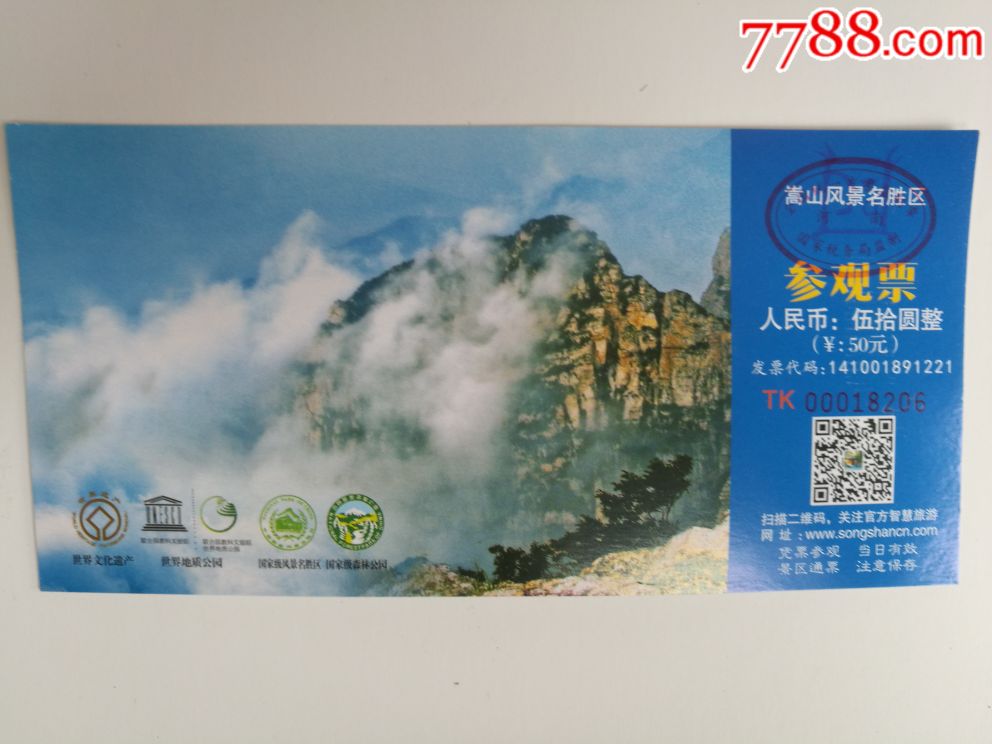 嵩山风景区门票