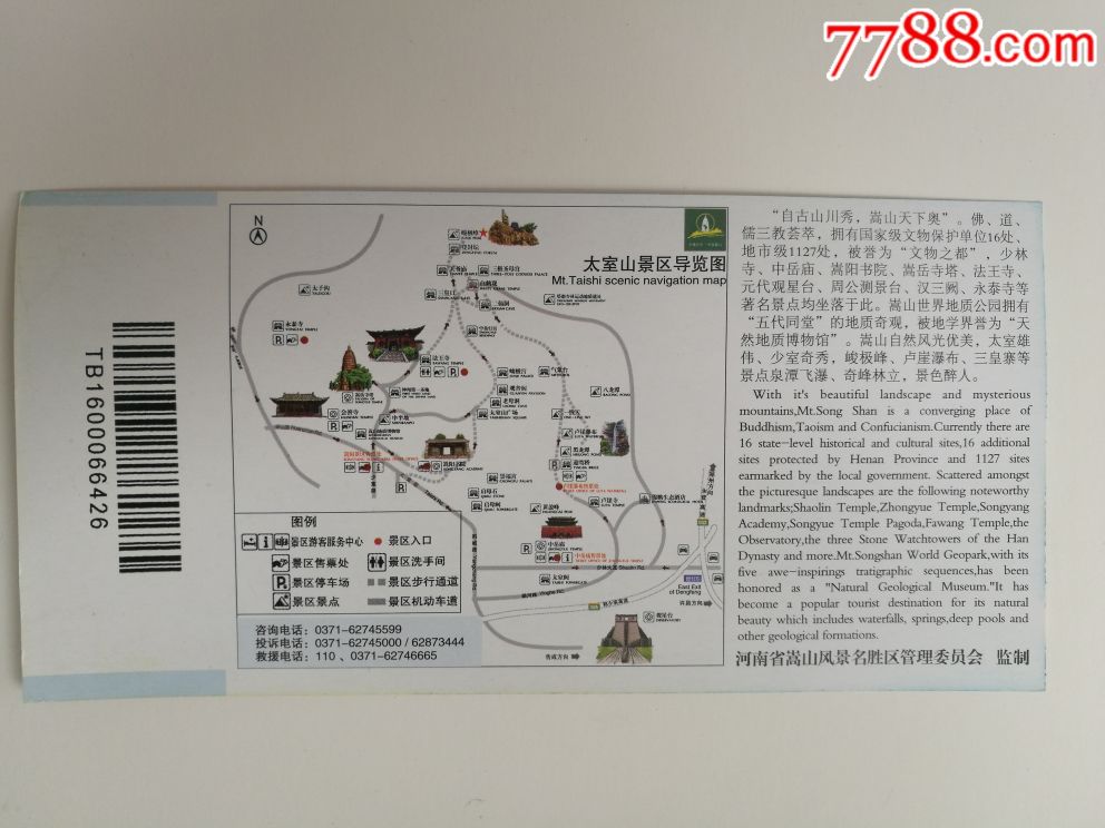 嵩山风景区门票-se60939039-旅游景点门票-零售-7788