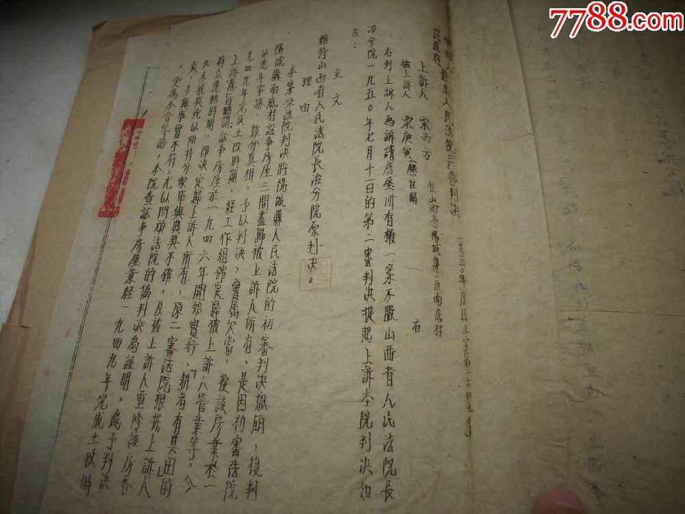 革命老区50年【山西省法院民事卷宗】阳城县"房屋纠纷案"毛笔书法漂亮