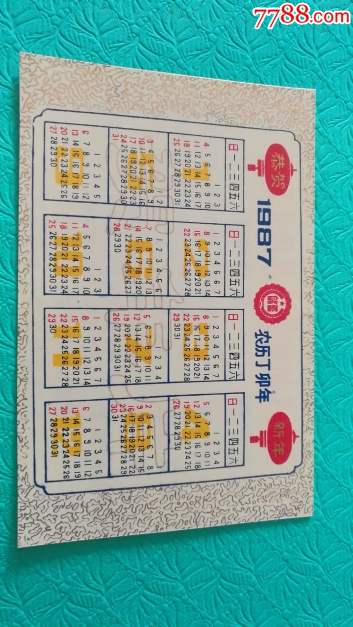 1987年农业银行储蓄宣传年历卡