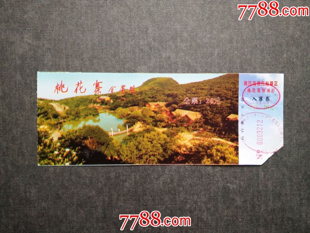 浙江舟山桃花寨门票