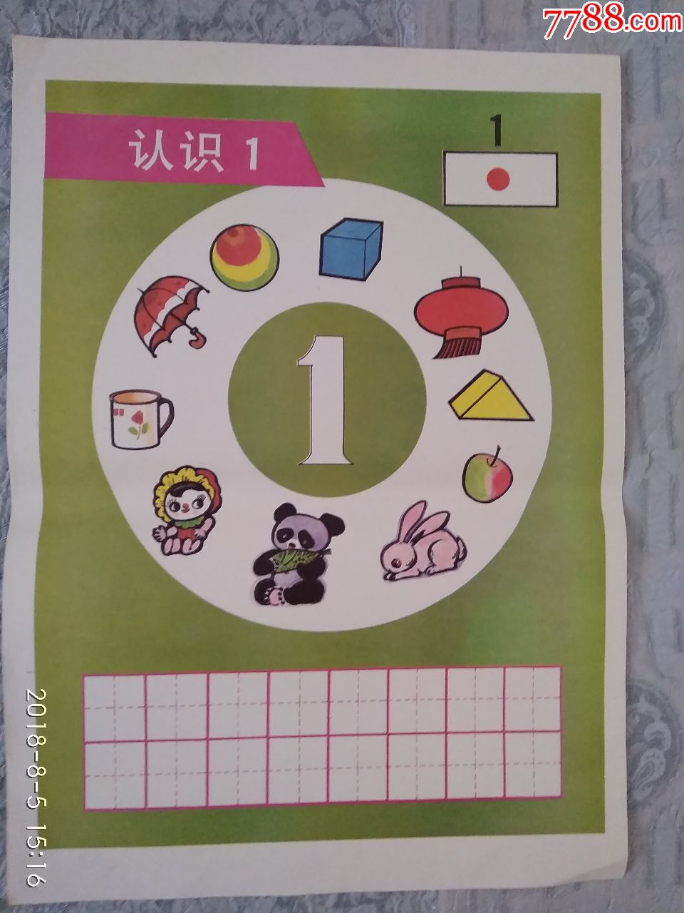 幼儿教学挂图认识数字(0----10,共10张)