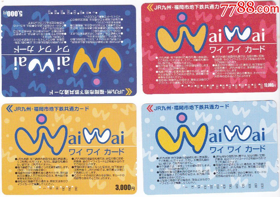 日本地铁卡,jr九州.福冈市地下铁共通力,waiwai,4枚一套,购满十张包邮
