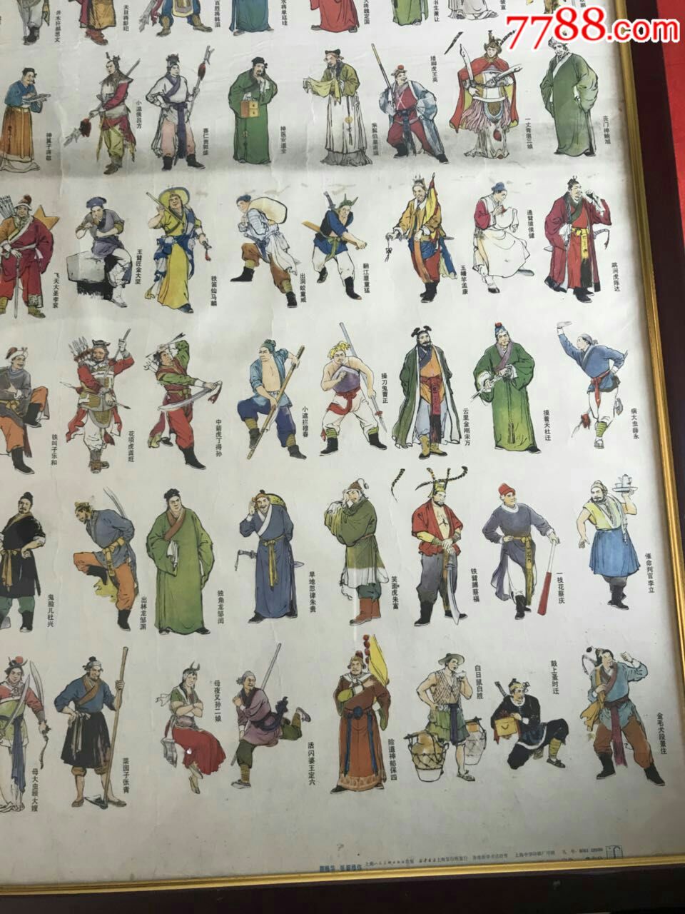 1982年一百单八将年画颜梅华上海人民美术出版社发行