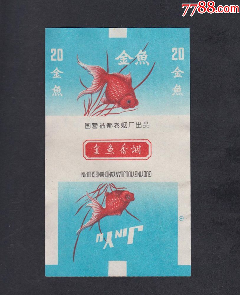 烟标【金鱼】