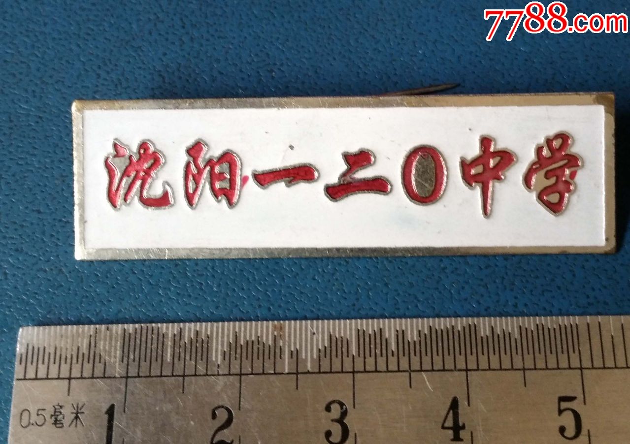 校徽/毕业章_新乐园【7788收藏__收藏