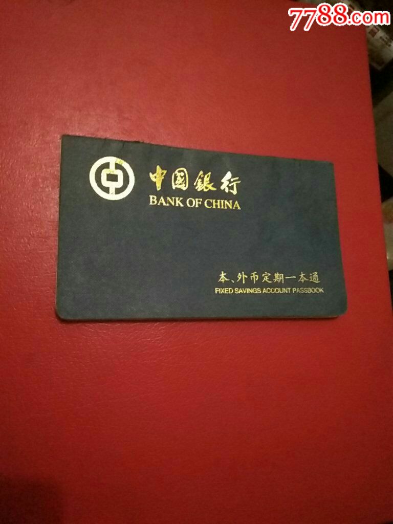中国银行存折