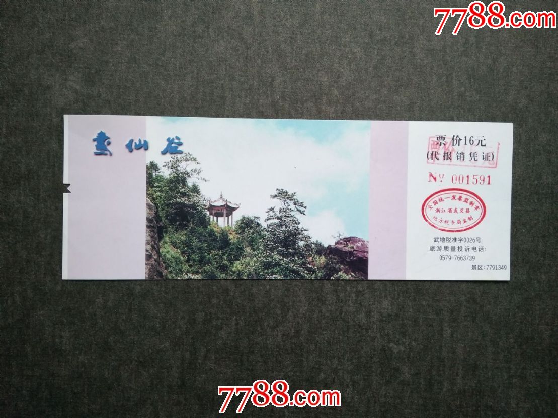 浙江武义—寿仙谷-se60955982-旅游景点门票-零售