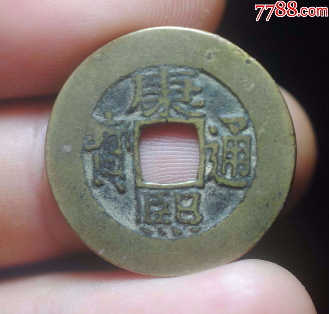 康熙罗汉手扁熙