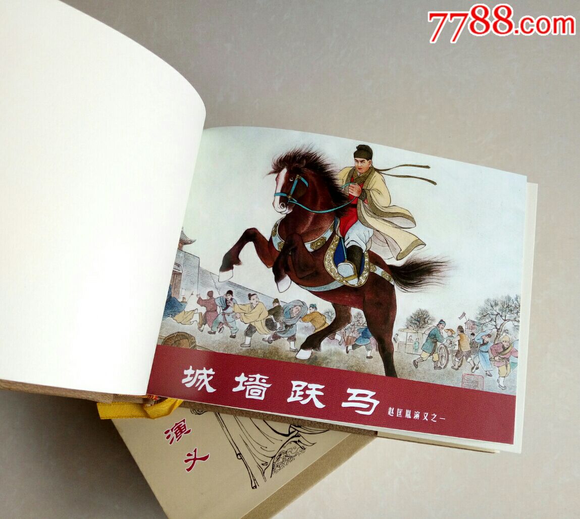 赵匡胤演义(精装八册合订砖头本)