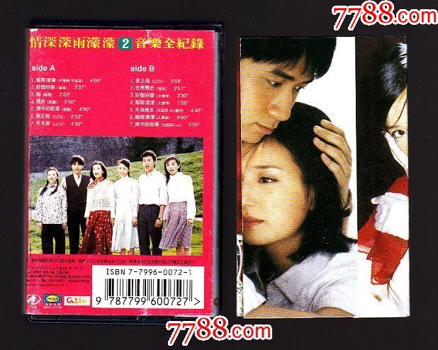 情深深雨蒙蒙---音乐全记录[2]
