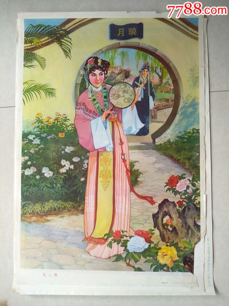 尤三姐