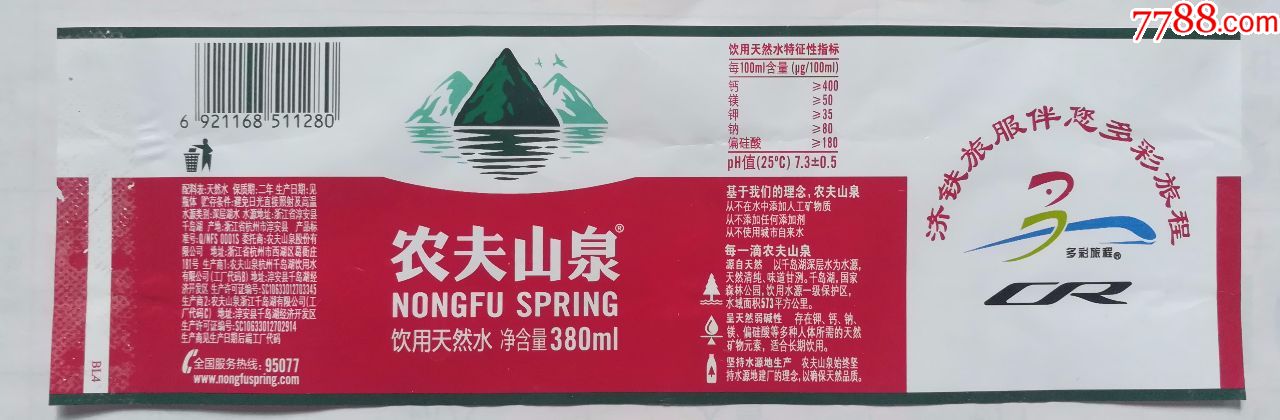 农夫山泉饮用天然水380毫升标