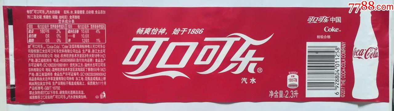 可口可乐2.3升特长标.