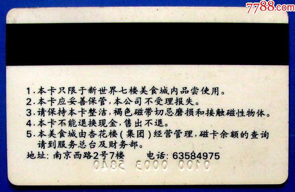 上海新世界美食城100元卡-早期杂卡祈祷-实拍甩卖恋爱和美食罗马吃图片