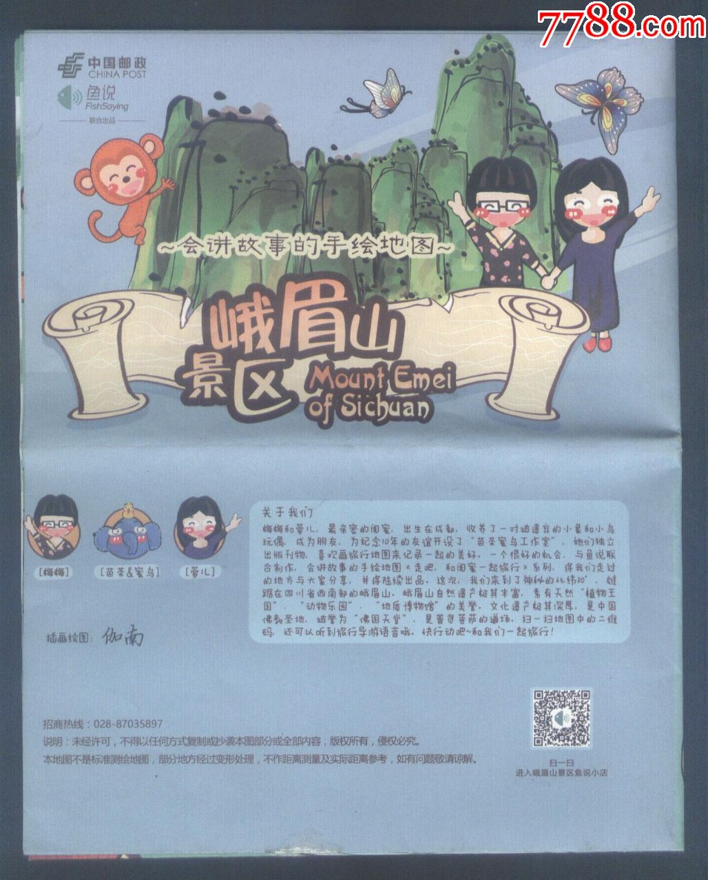 峨眉山景区手绘图