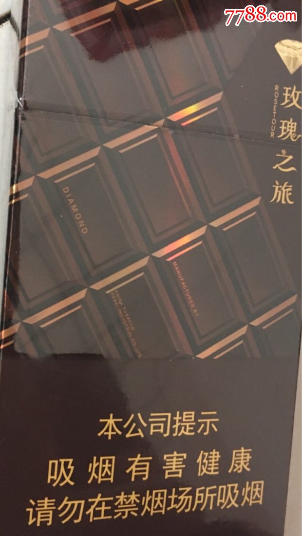钻石玫瑰之旅