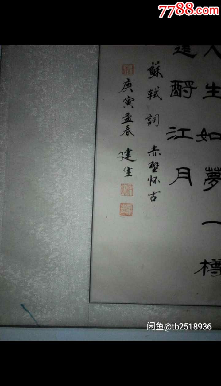 李建生书法