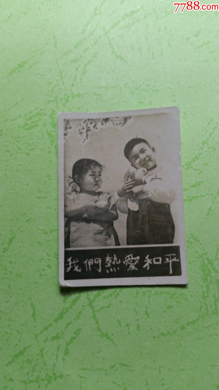 我们爱和平