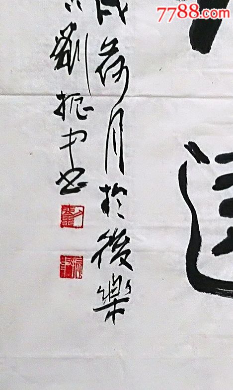 刘振中书法