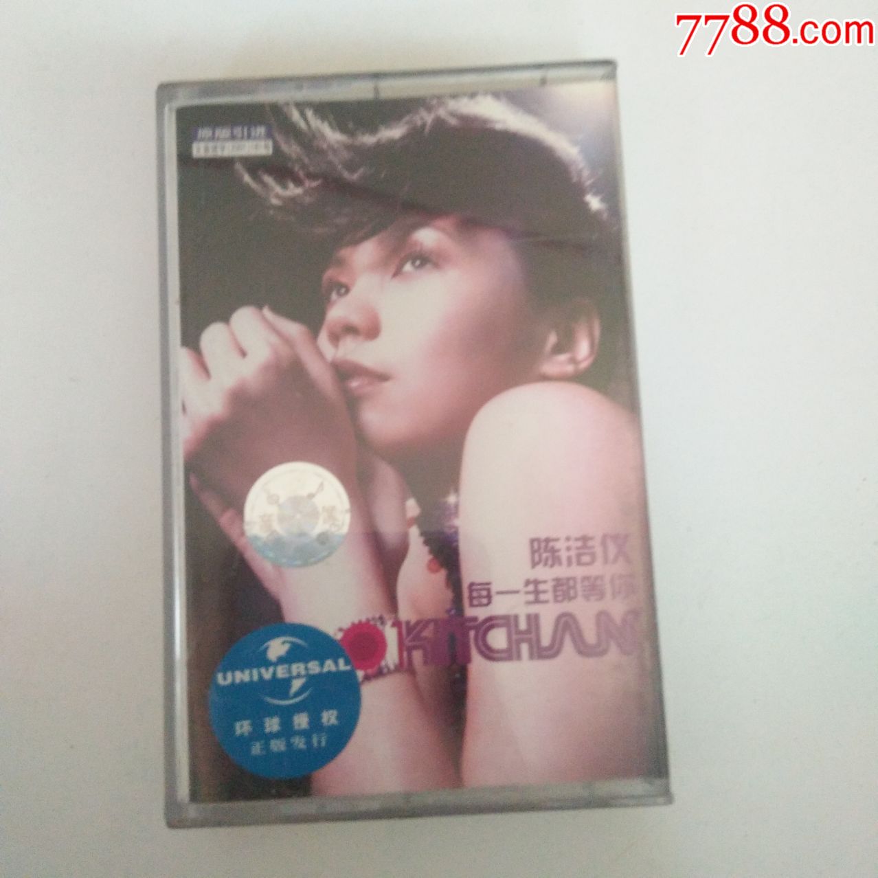 每一生都等你(磁带)