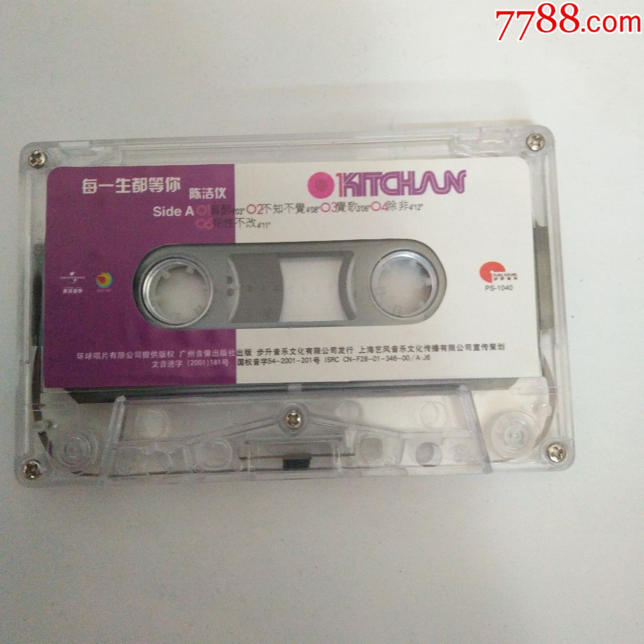 每一生都等你(磁带)