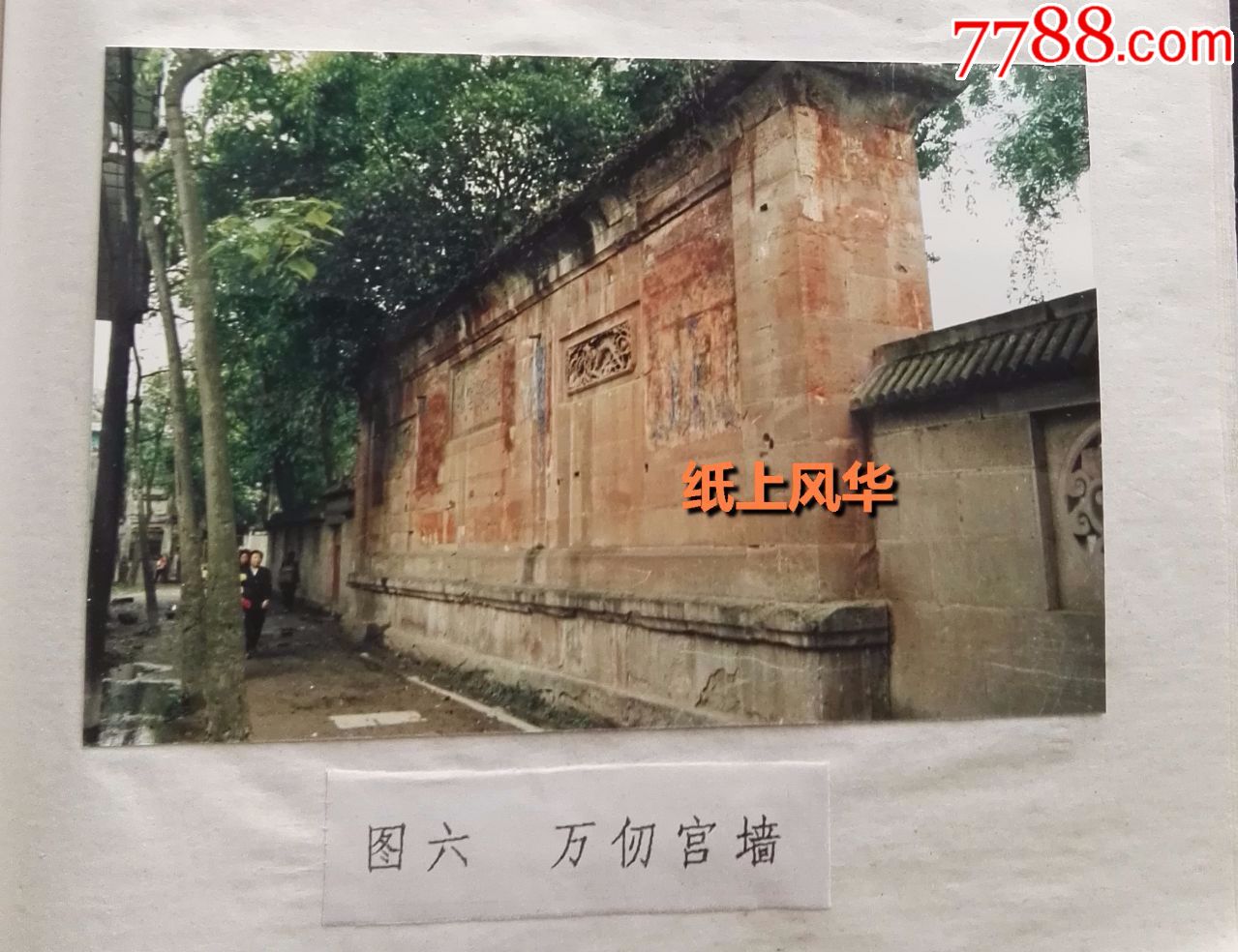 安岳县文庙古建筑等老照片14张,省文保单位申请书一册,含当年的申请