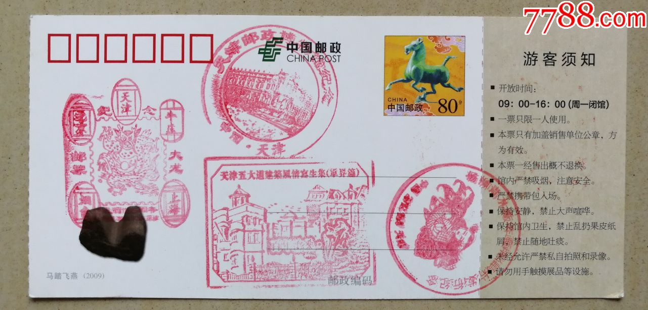 天津邮政博物馆门票