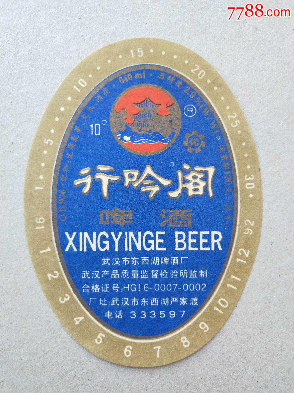 行吟阁啤酒