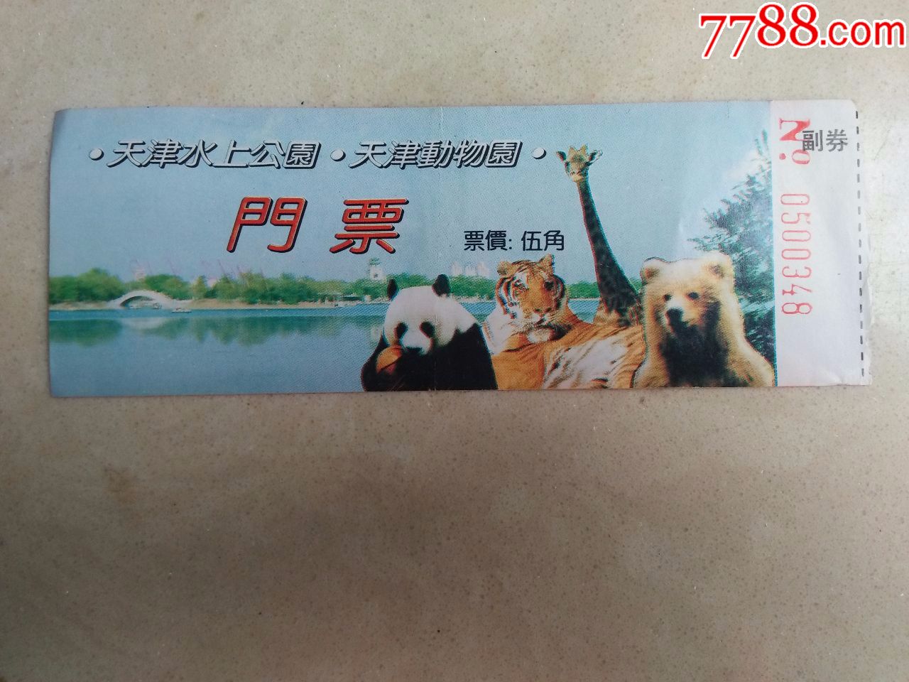 天津动物园(门票)