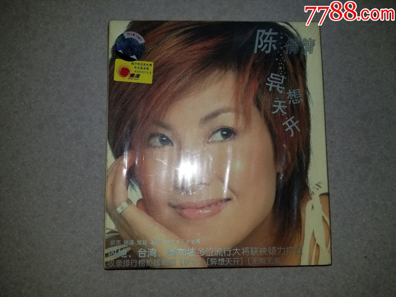 陈倩倩秋千异想天开上海星汉首版全新未拆封1