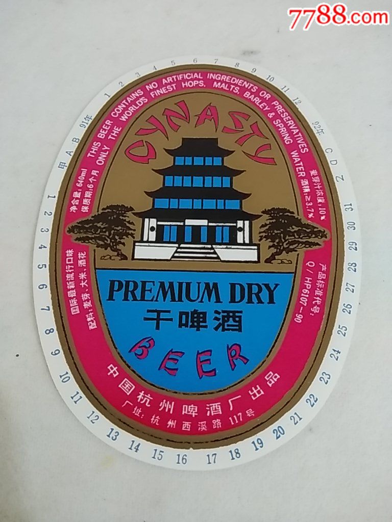 啤酒标【龙牌干啤酒】啤酒标