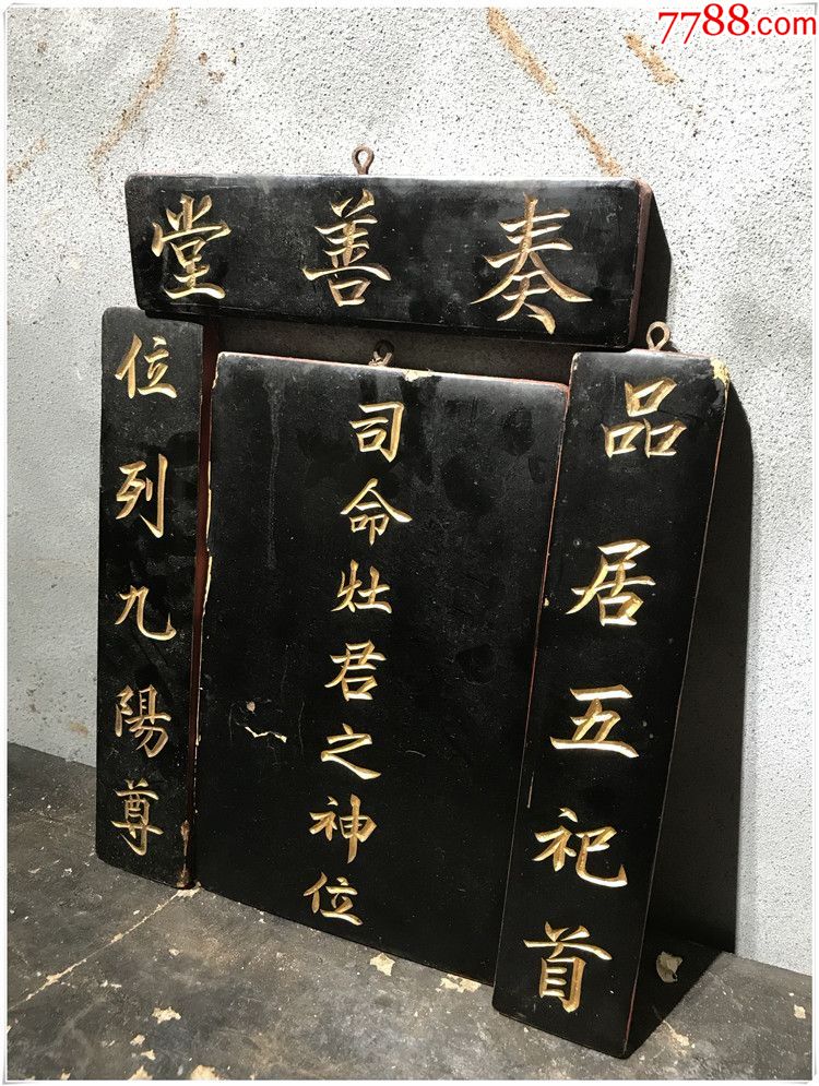 清代老木雕-司命灶君之神位-35/43厘米bz-287