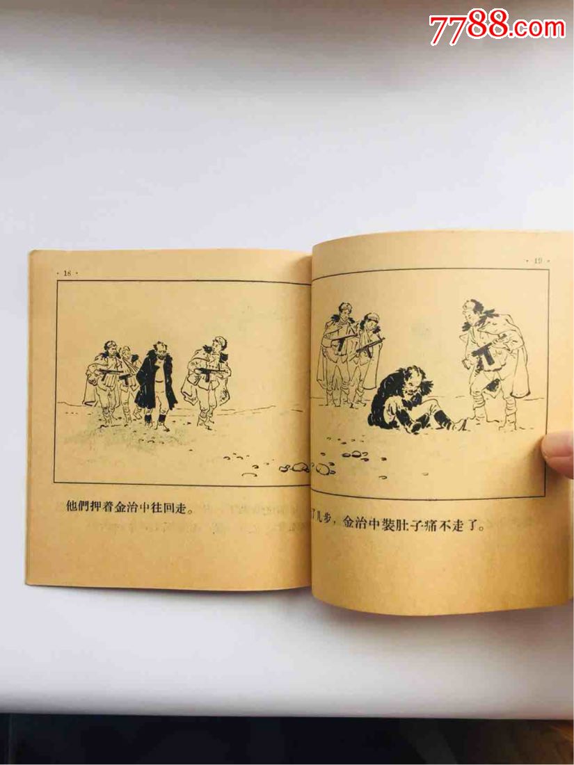 买猪记(任率英绘)