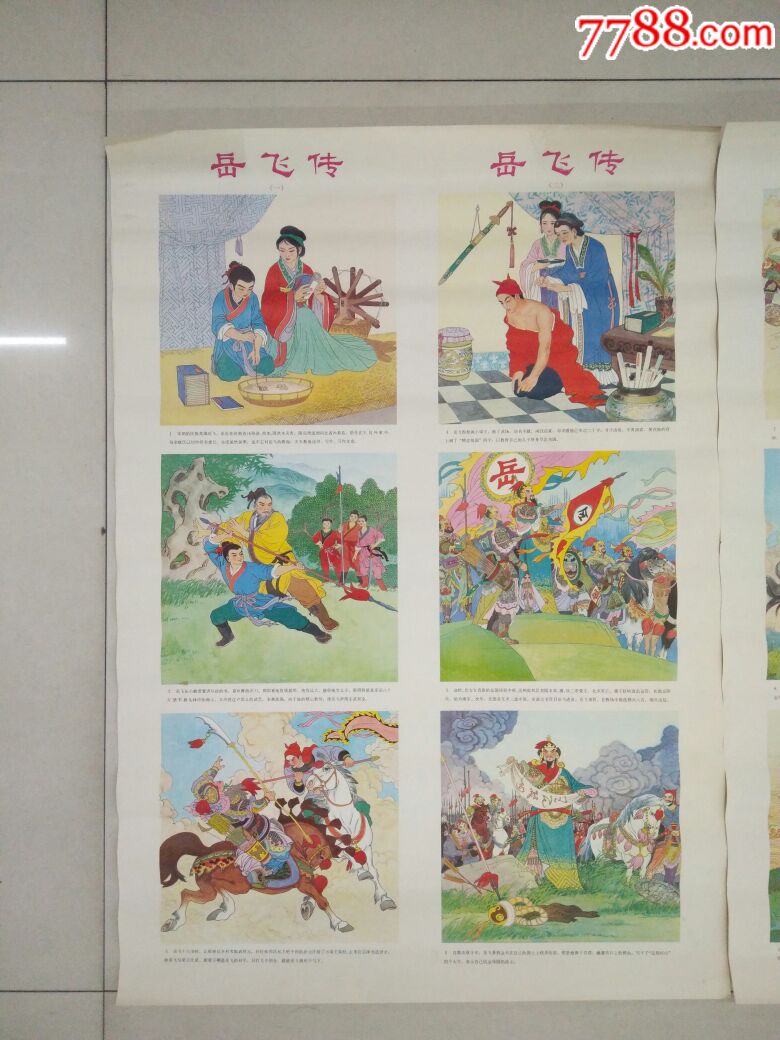 岳飞传年画对屏辽宁美术印刷厂印制1980年一版一印