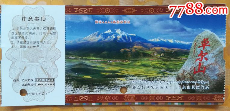 卓尔山-价格:2.0000元-se61009136-旅游景点门票-零售