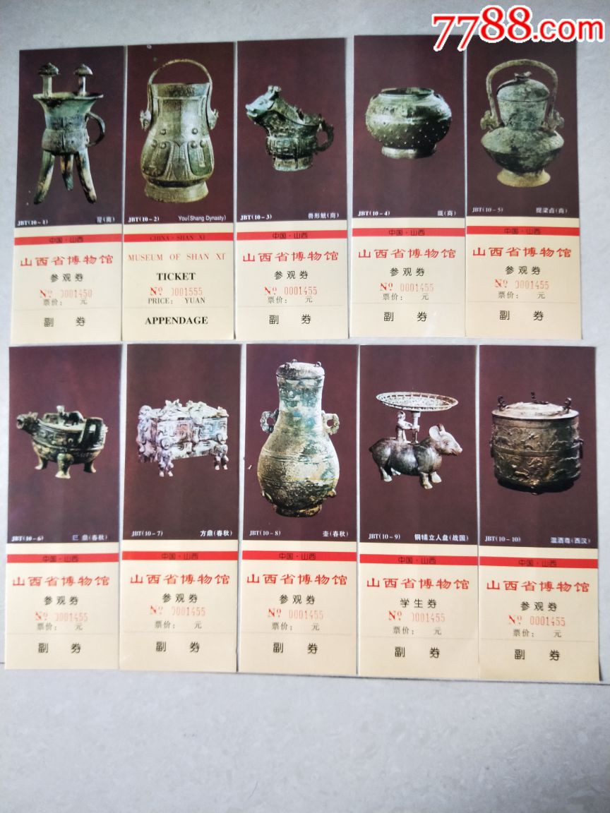1 品种: 旅游景点门票-旅游景点门票 属性: 博物馆/展馆,入口票,山西