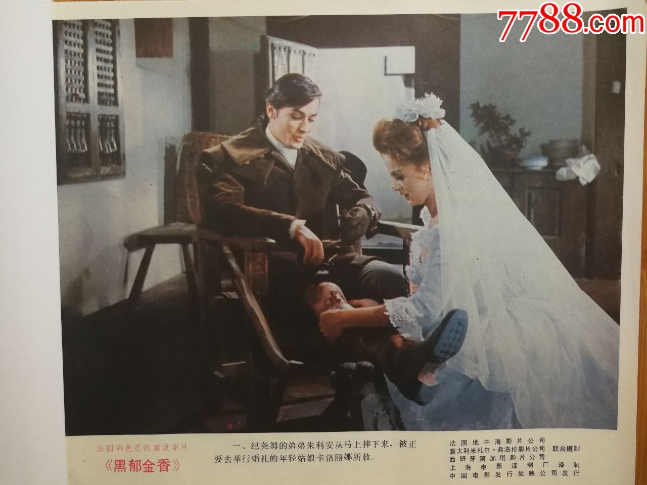 电影海报:《黑郁金香》(法国彩色故事片)【1964年12开8张电影剧照】