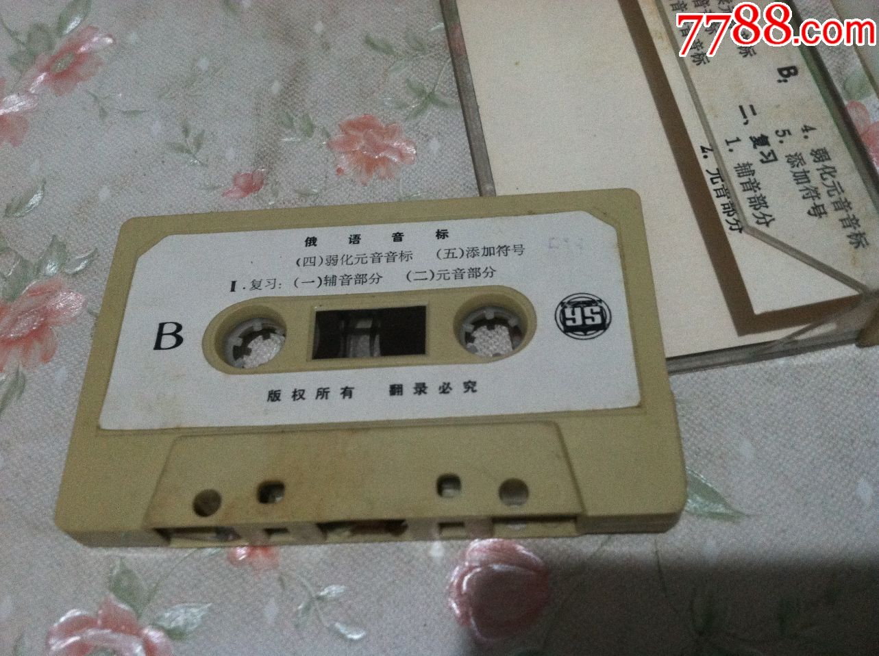 俄语音标【上海有声读物】