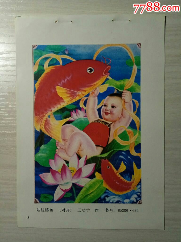 sy640-103 品种: 年画缩样散页-年画缩样散页 属性: 绘画稿印刷,儿童